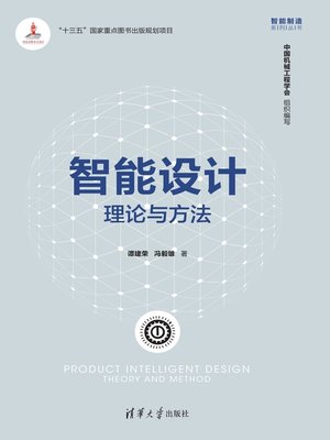 cover image of 智能设计